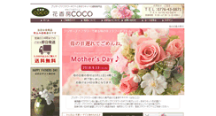 Desktop Screenshot of coco-shop.jp