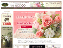 Tablet Screenshot of coco-shop.jp